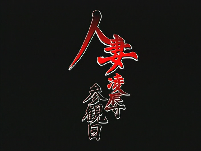 Desperate Carnal (ANM)